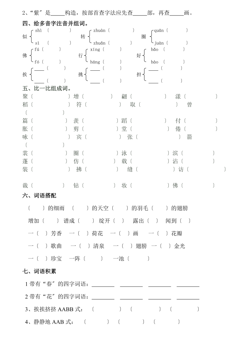 三年级语文下册第一单元基础知识汇总.docx_第2页