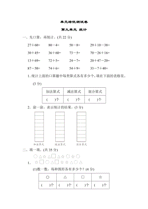 青岛版一年级下册数学 第九单元 统计 测试卷.docx