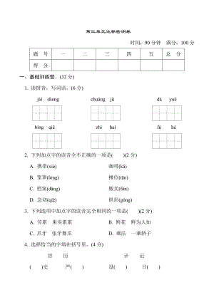 人教版三年级下册语文 第三单元 达标测试卷.doc