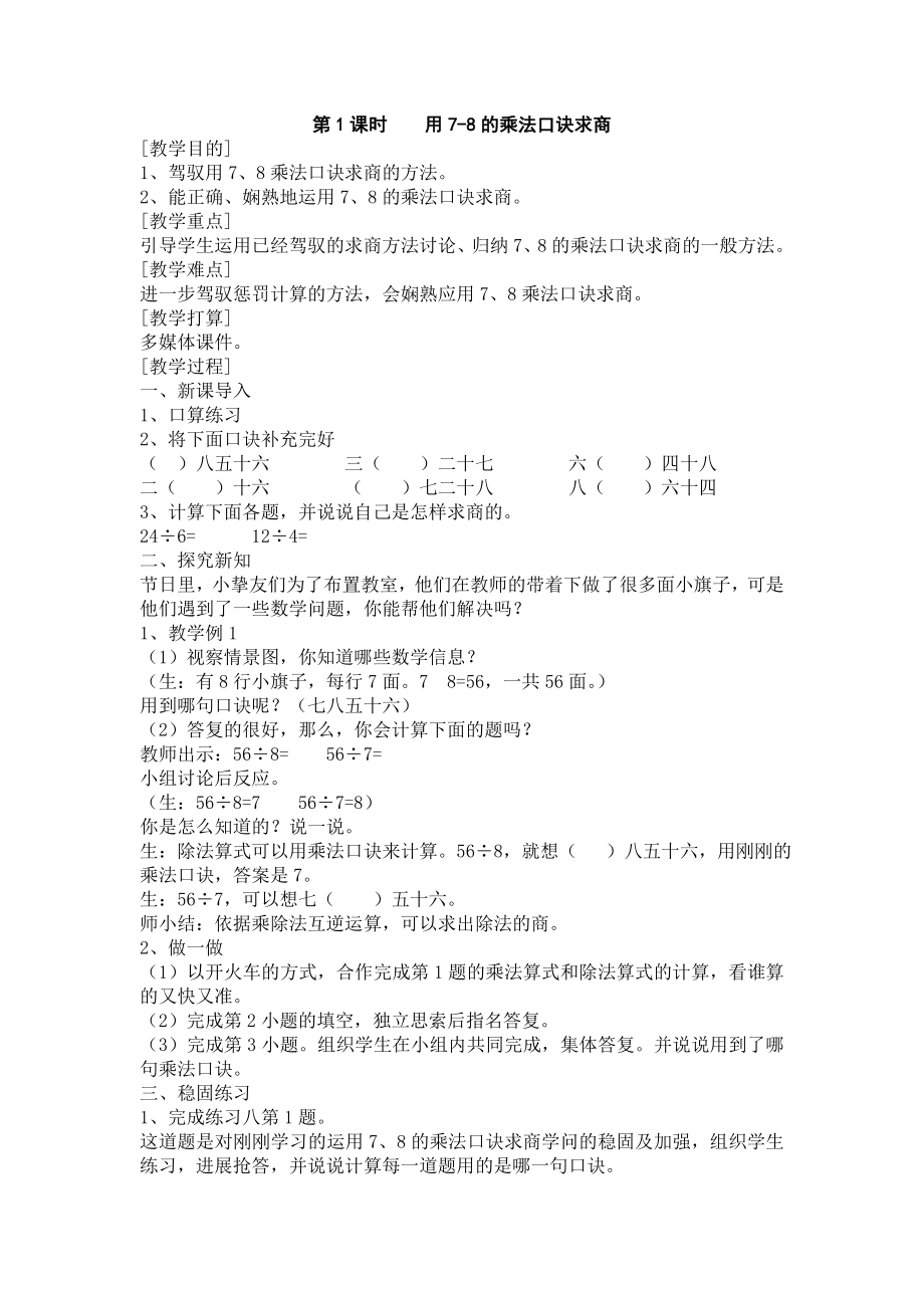 二下数学第四单元表内除法教案.docx_第2页