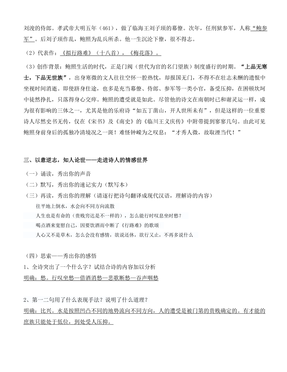 公开课拟行路难教案.docx_第2页