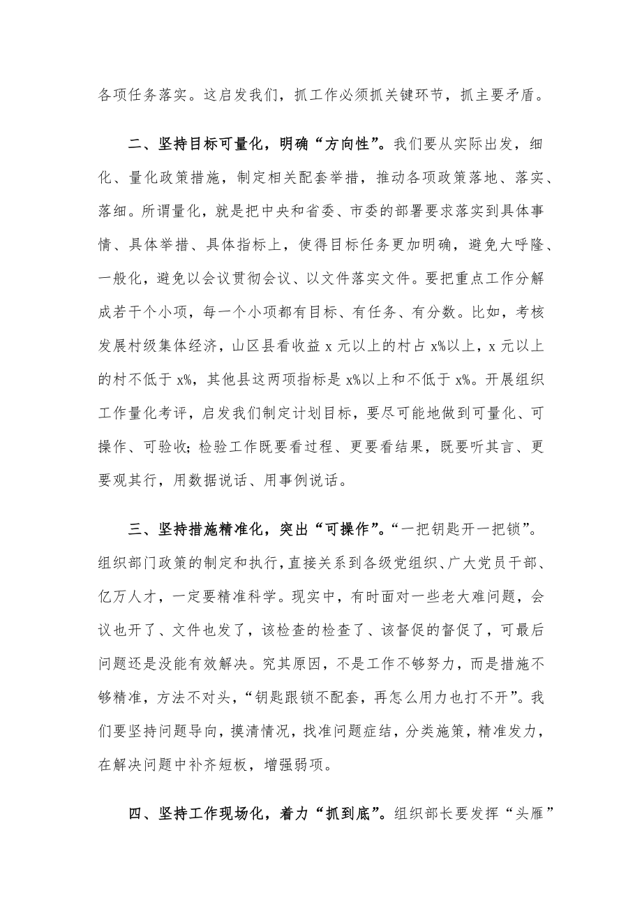 在全市组织工作半年集中检查总结会上的讲话.docx_第2页