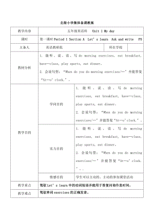 2016年PEP版五年级英语下册全册表格式教案.docx