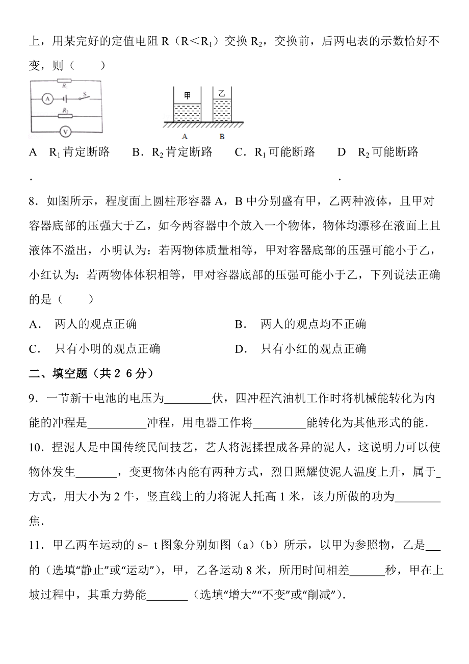 2014上海市中考物理试卷及答案解析.docx_第2页