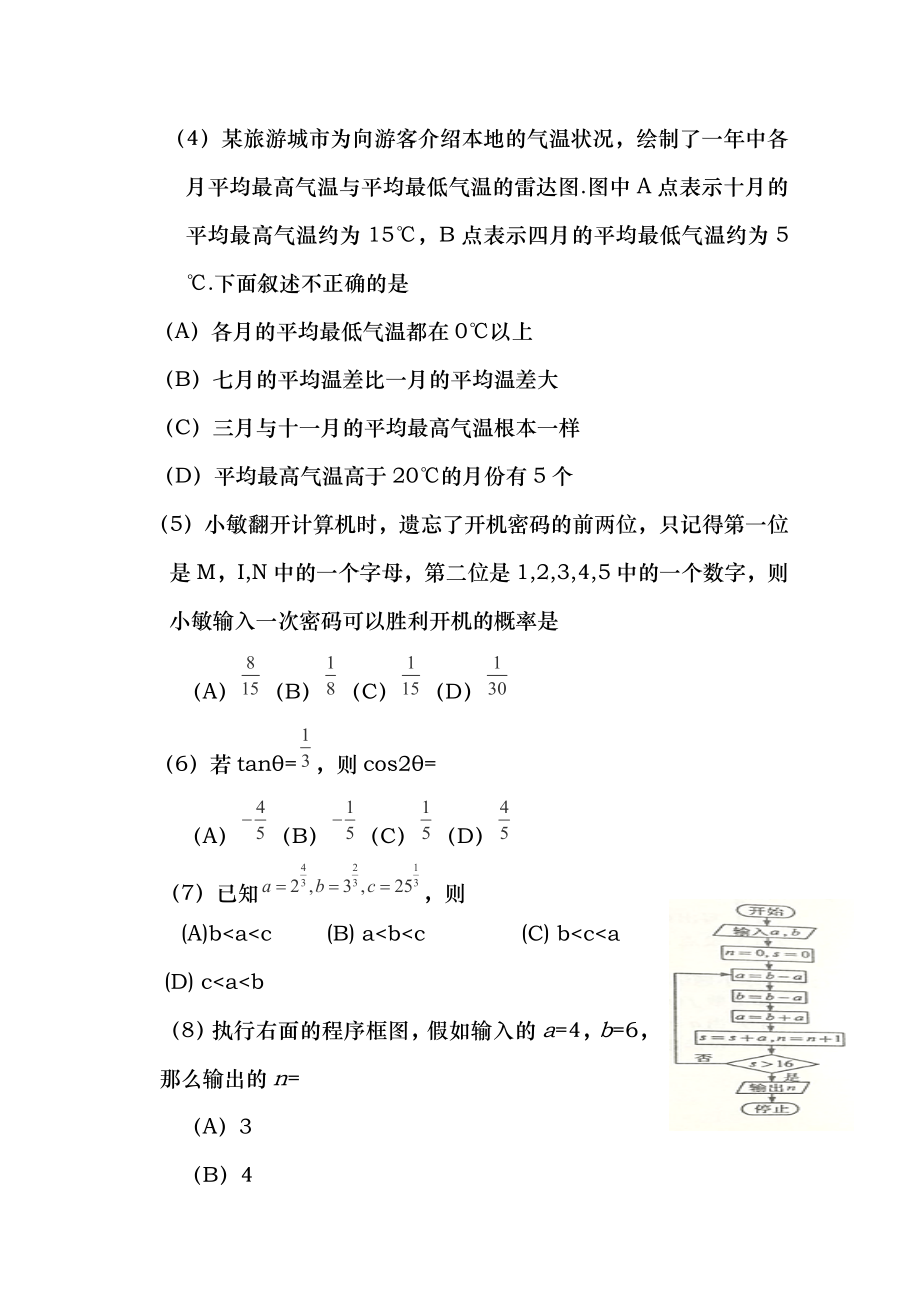 2016年全国3卷文科数学试题及答案详解.docx_第2页