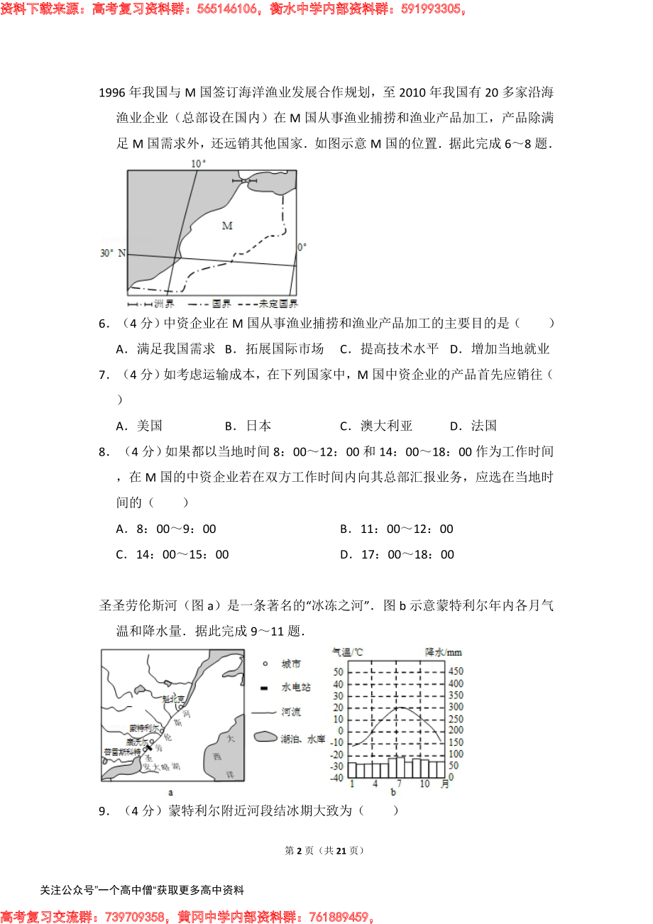 2015年全国统一高考地理试卷（新课标ⅱ）（含解析版）.pdf_第2页