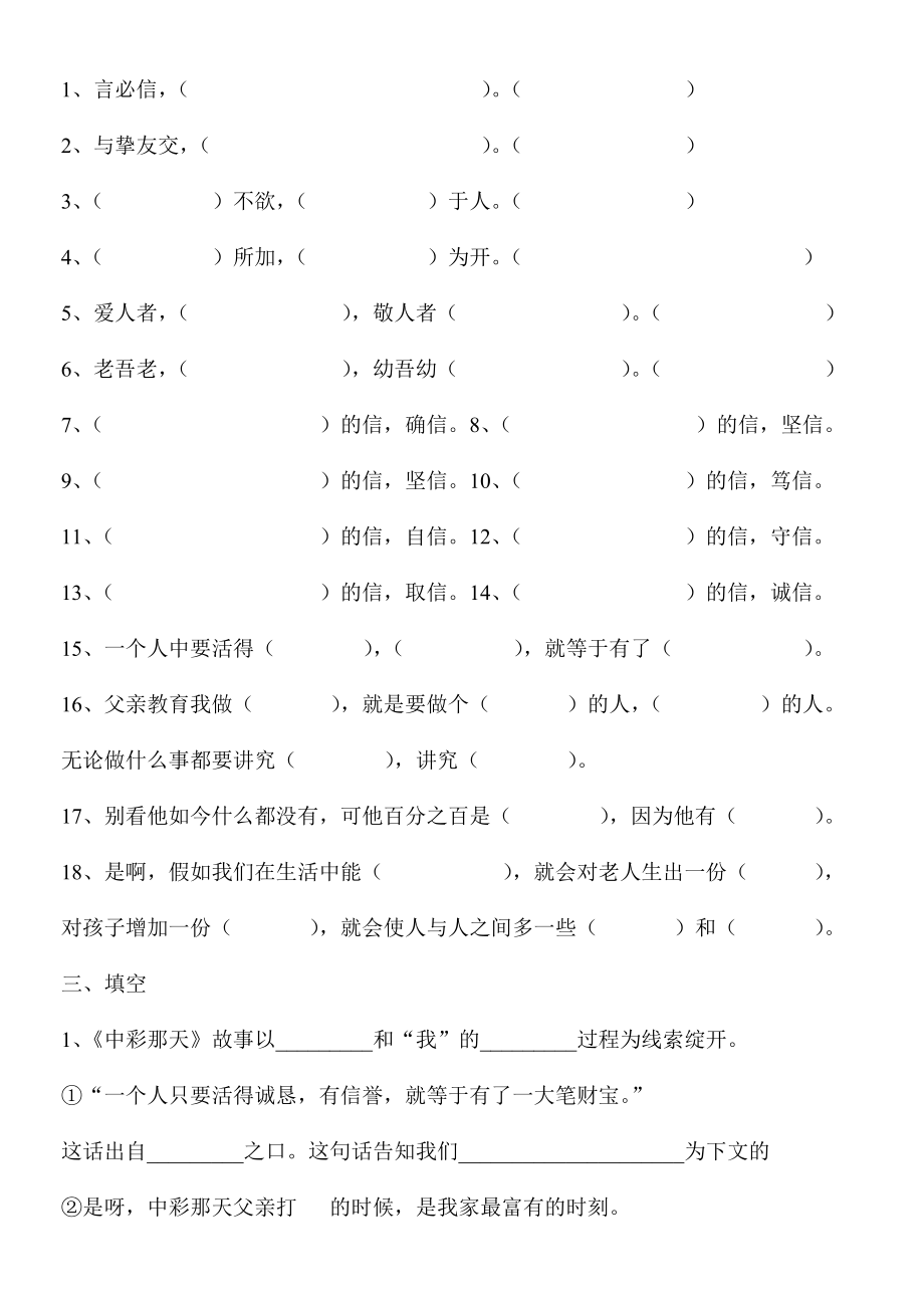 人教版四年级语文下册第二单元基础知识练习题1.docx_第2页