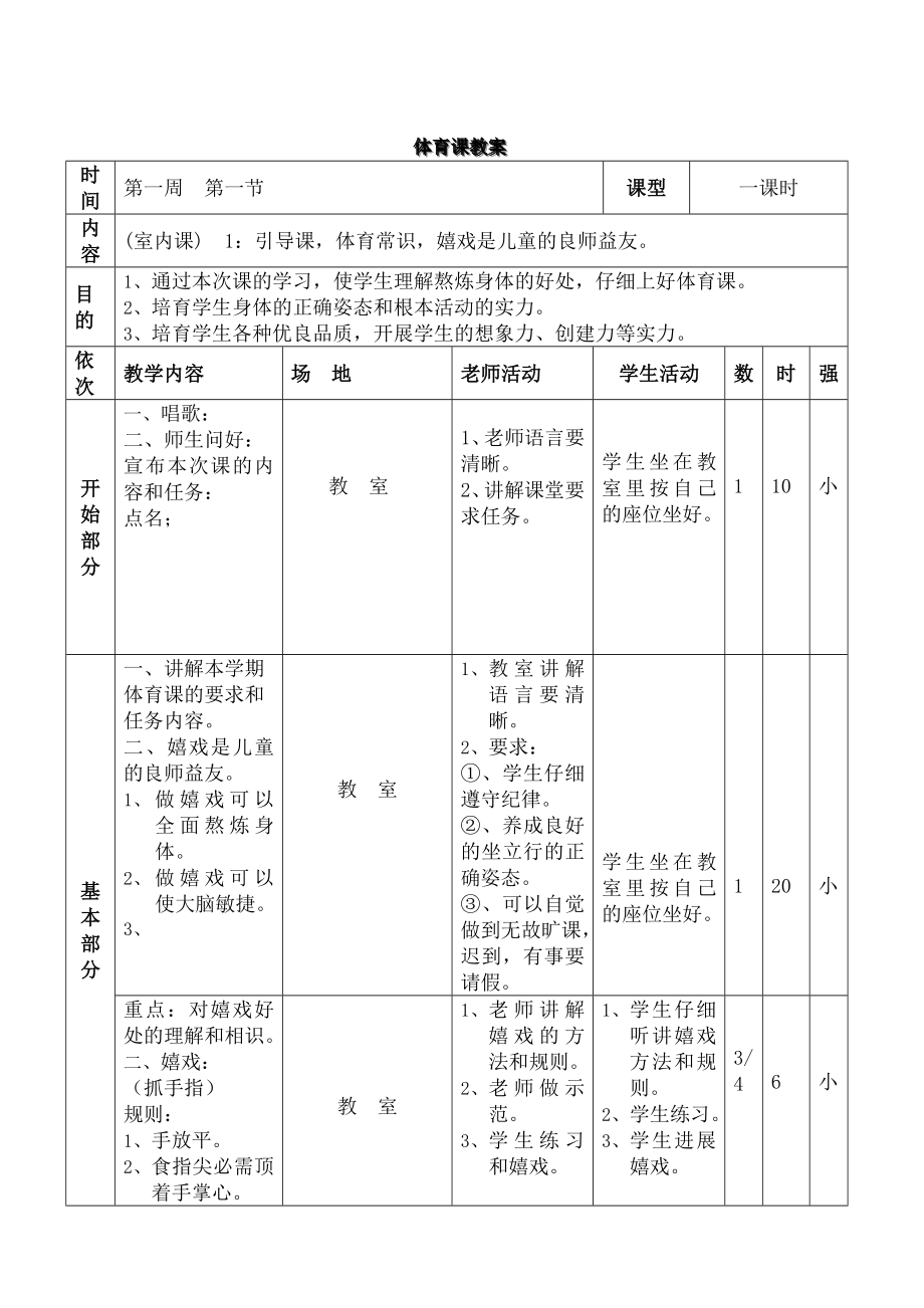 三年级上册体育与健康教案1.docx_第1页