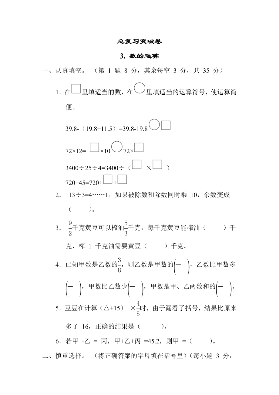 苏教版六年级下册数学 总复习突破卷3. 数的运算.docx_第1页