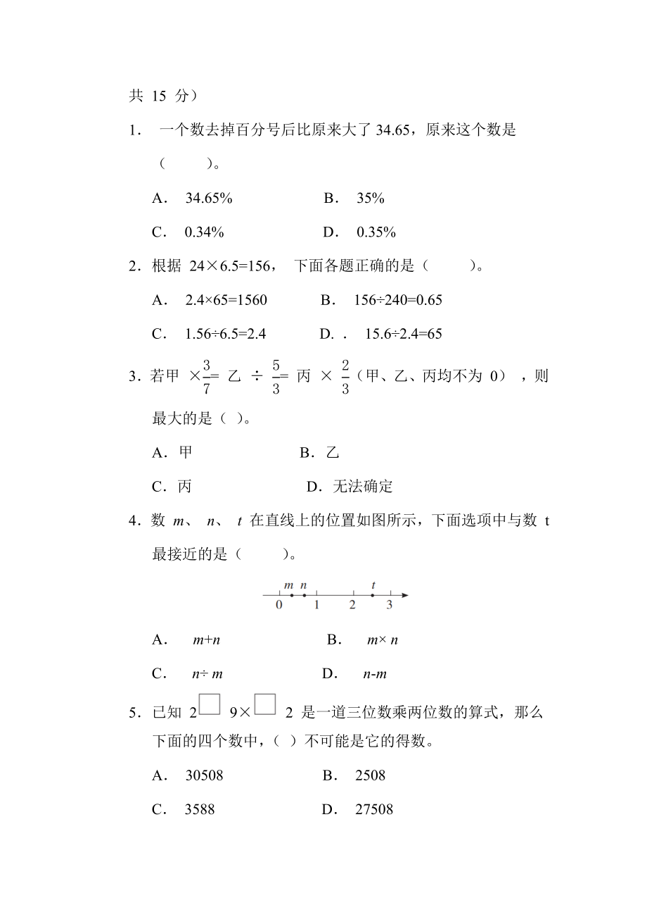 苏教版六年级下册数学 总复习突破卷3. 数的运算.docx_第2页