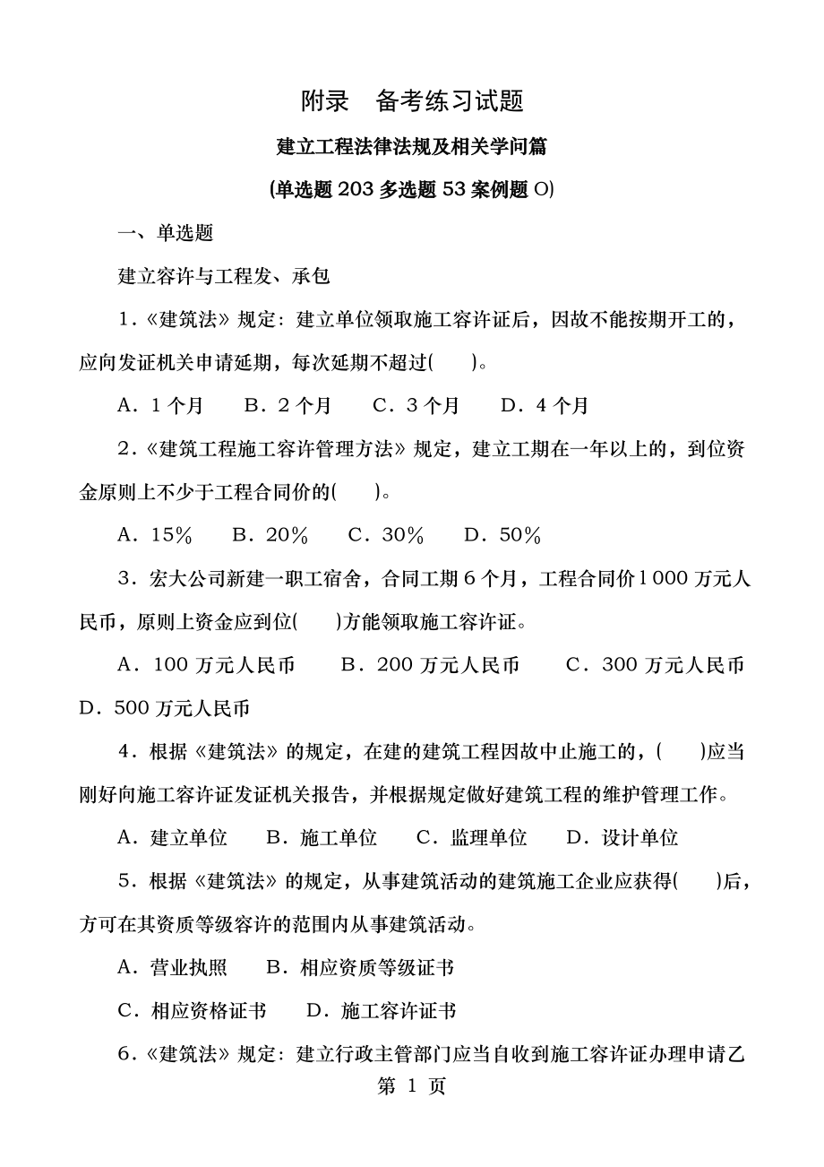 2016年九大员法律法规及相关知识专业通用知识试卷及答案.docx_第1页