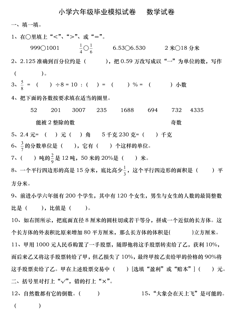 2015小学数学六年级毕业考试试题及答案.docx_第1页