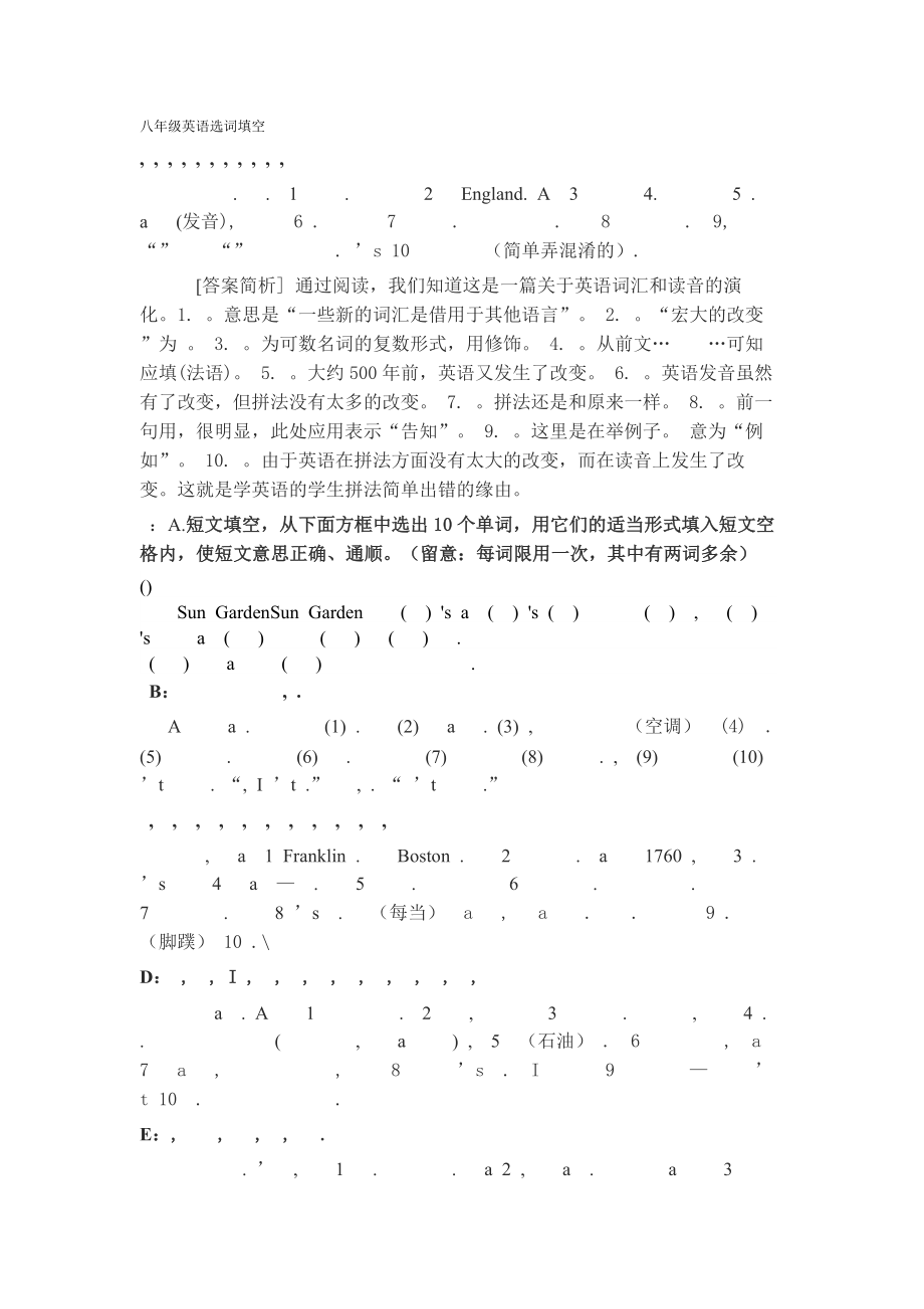 八年级选词填空专项训练含复习资料.docx_第1页