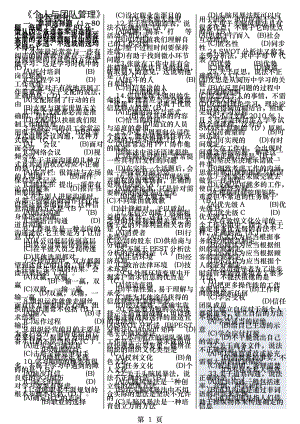 2014年末电大个人与团队管理上机考试期末复习资料版500道选择题.docx