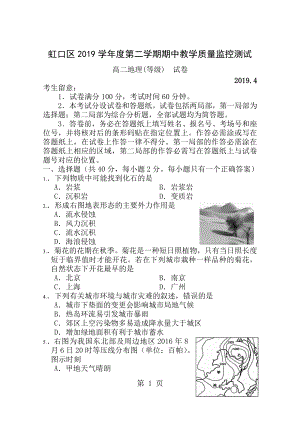 20174虹口高二地理等级考二模卷附答案.docx