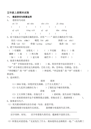 2015人教版五年级上册语文期末测试卷及答案.docx