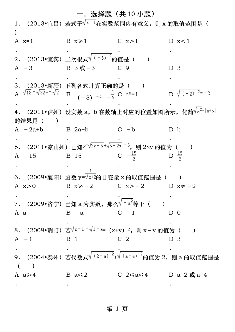 二次根式单元测试题(含答案).docx_第1页