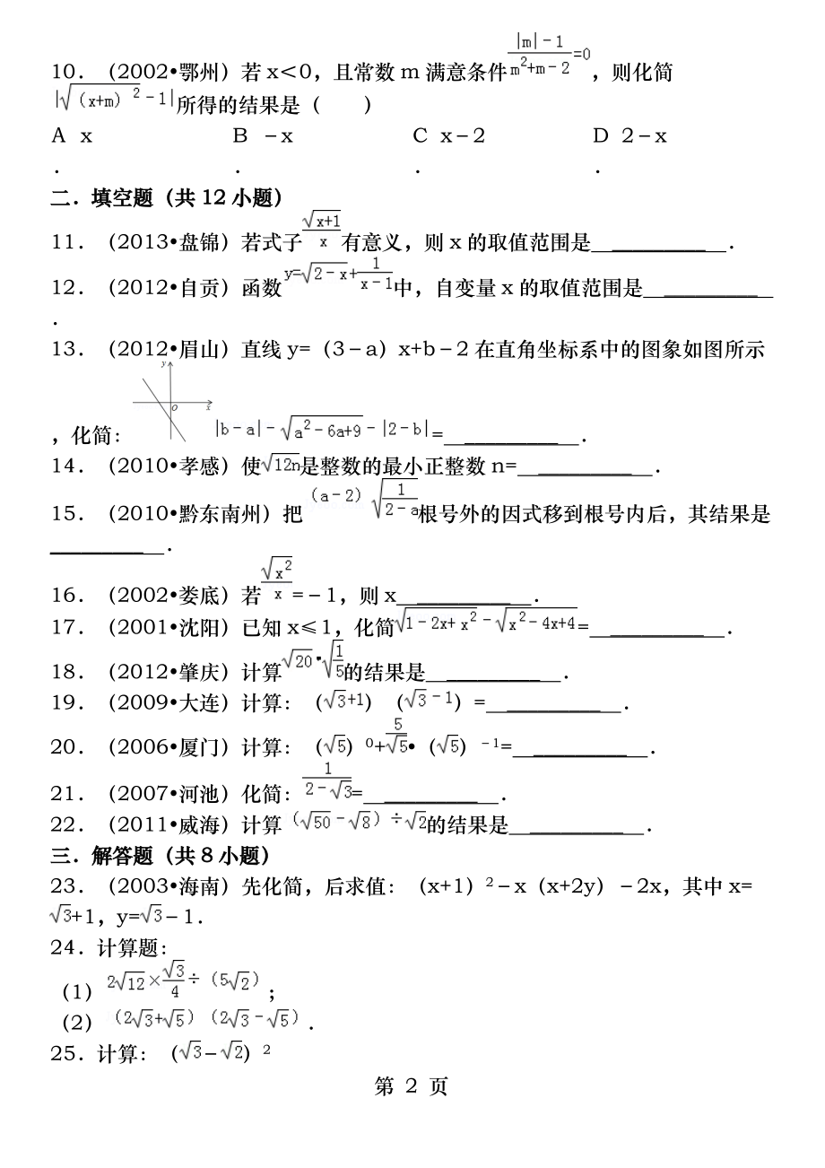 二次根式单元测试题(含答案).docx_第2页