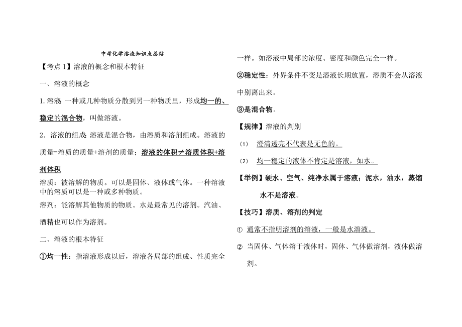 三化学溶液知识点总结.docx_第1页