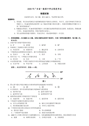 20092016年广东省普通高中学业水平考试真题.docx