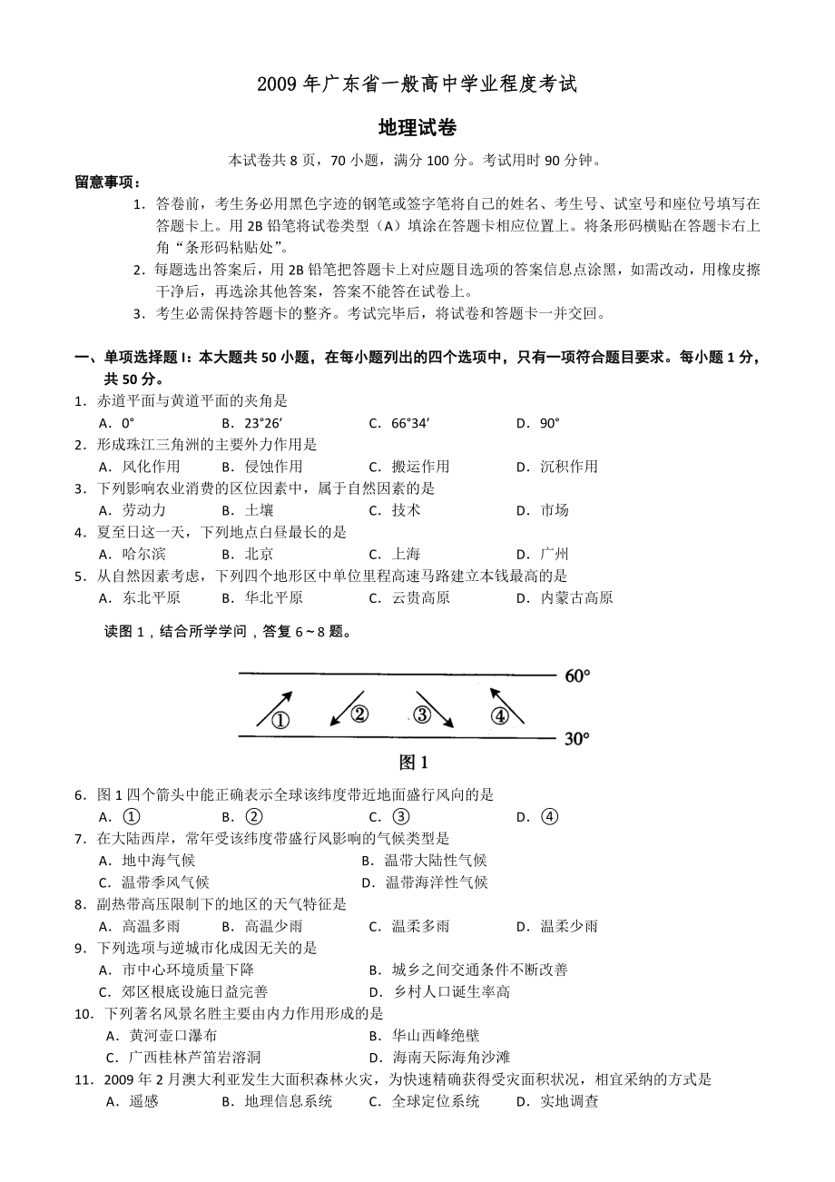 20092016年广东省普通高中学业水平考试真题.docx_第1页