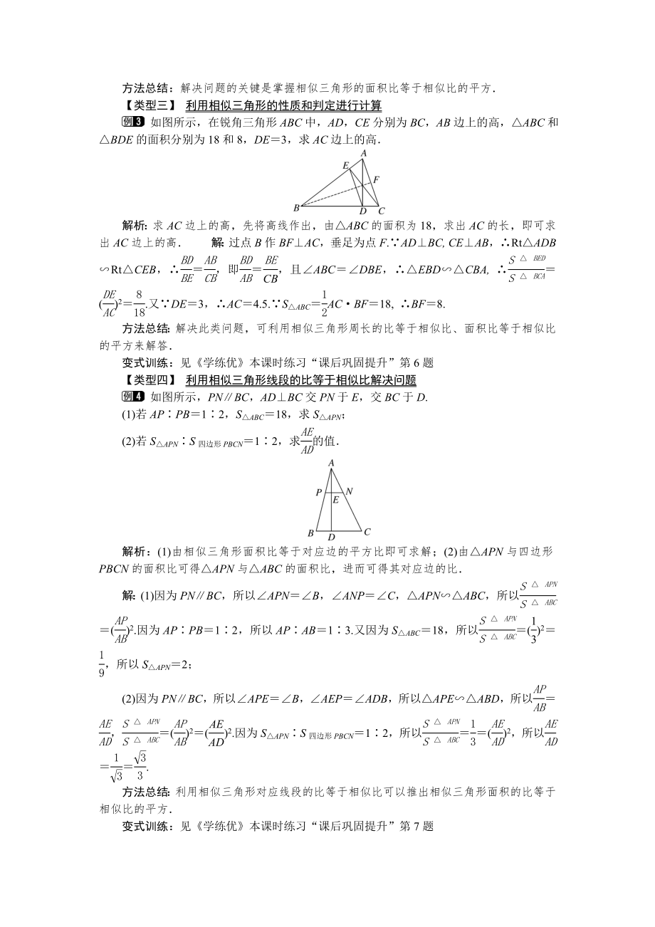 人教版九年级下册数学 27.2.2 相似三角形的性质 教案.doc_第2页