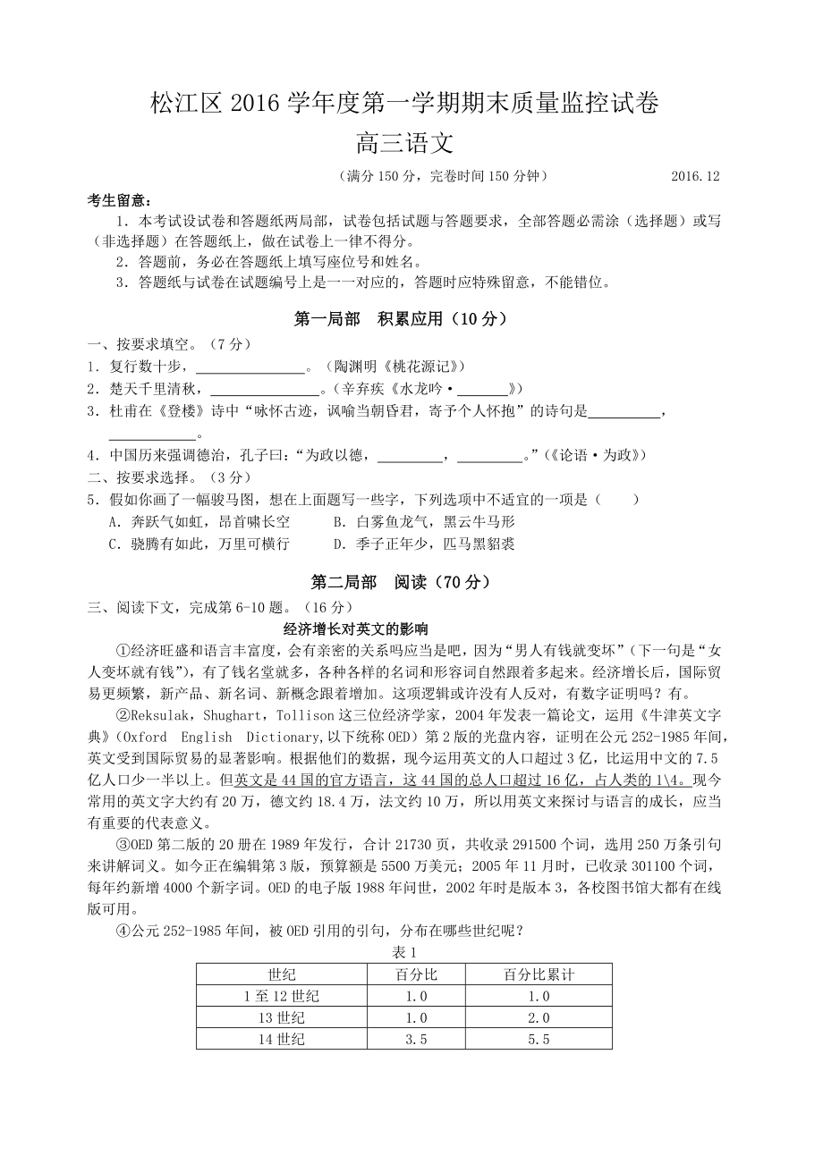 上海市松江区高三语文一模试卷含复习资料.docx_第1页