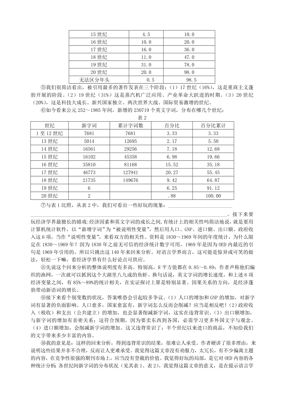 上海市松江区高三语文一模试卷含复习资料.docx_第2页