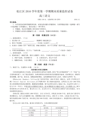 上海市松江区高三语文一模试卷含复习资料.docx