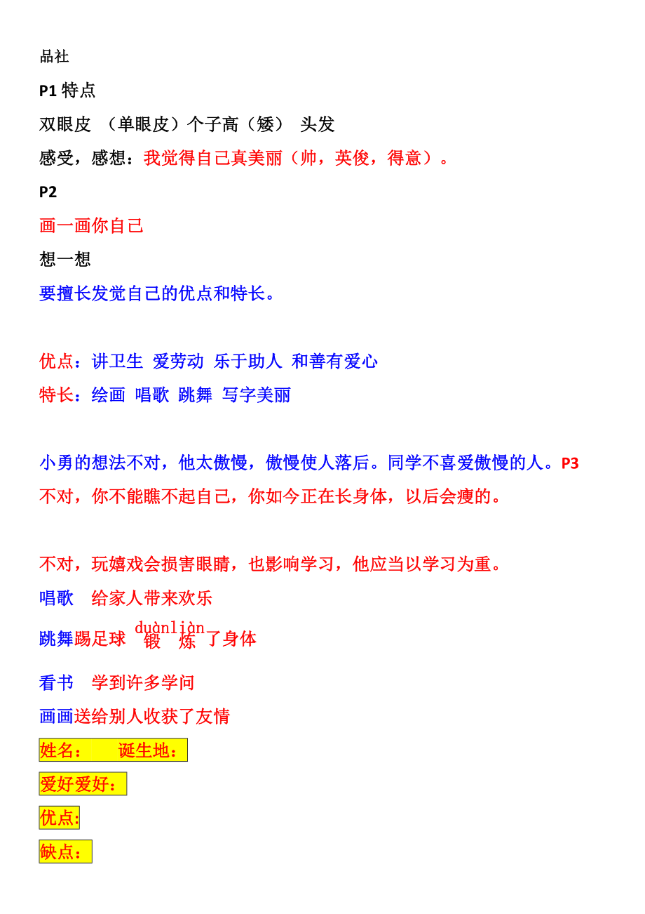 三年级上册教科版品社自主学习基础训练答案教师整理版.docx_第1页