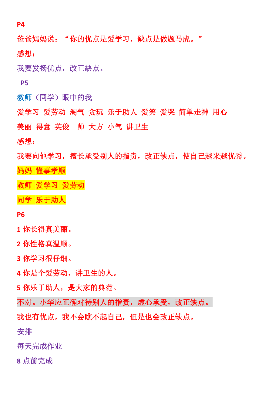 三年级上册教科版品社自主学习基础训练答案教师整理版.docx_第2页