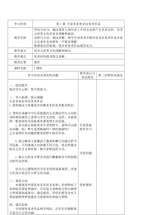 人教版九年级下册美术教案.docx