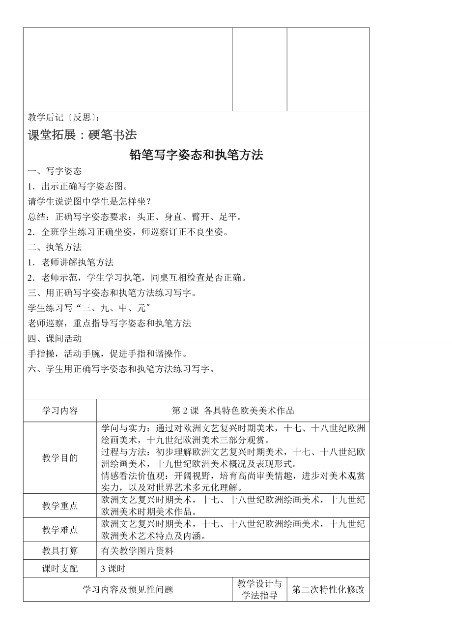 人教版九年级下册美术教案.docx_第2页