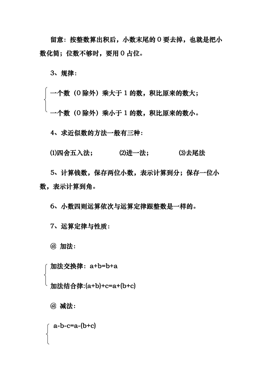 (新)人教版小学数学五年级上册第一单元知识点整理.docx_第2页