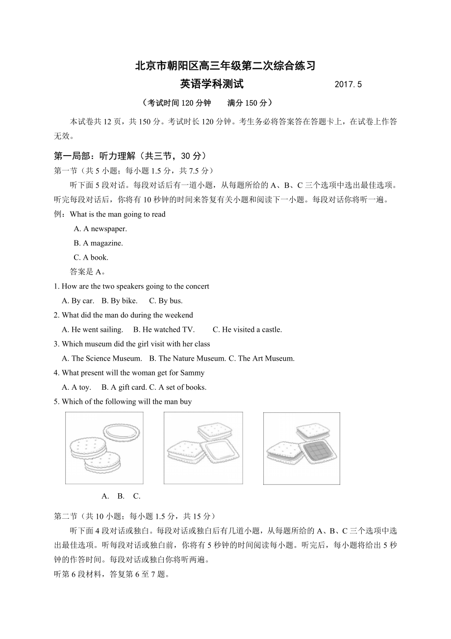 北京市朝阳区2017届高三二模英语试题 Word版含答案.docx_第1页