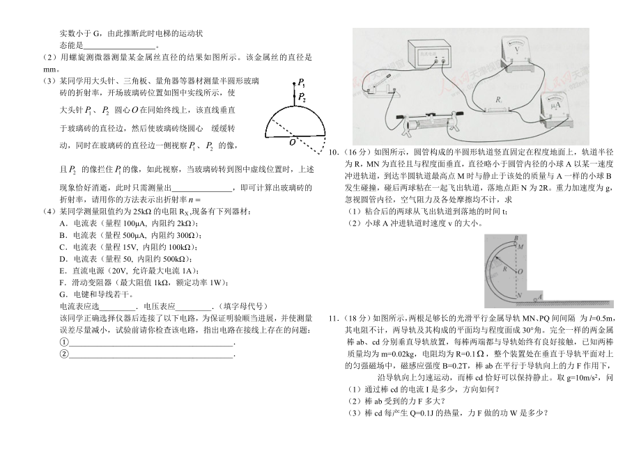 2010年天津高考理综试题及答案.docx_第2页