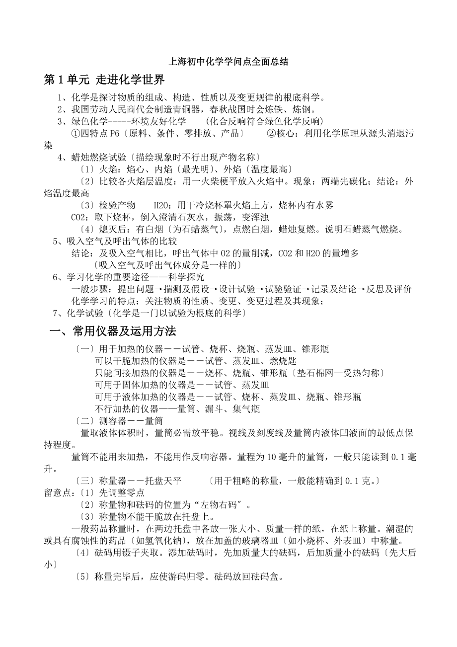 上海初中化学知识点总结.docx_第1页