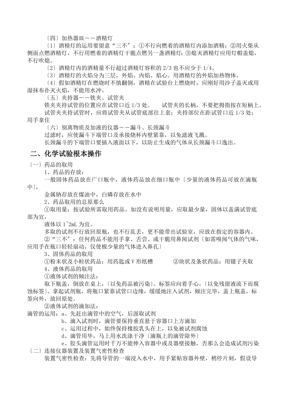 上海初中化学知识点总结.docx_第2页