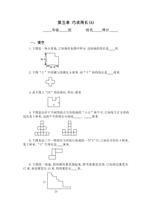 三年级奥数专题巧求周长习题及答案.docx