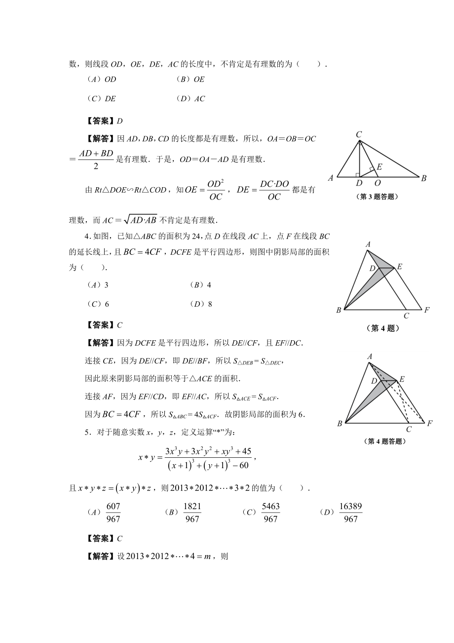 2013年全国初中数学竞赛试题含答案.docx_第2页