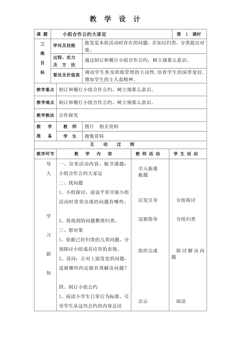 上科教版综合实践三上教案.docx_第1页