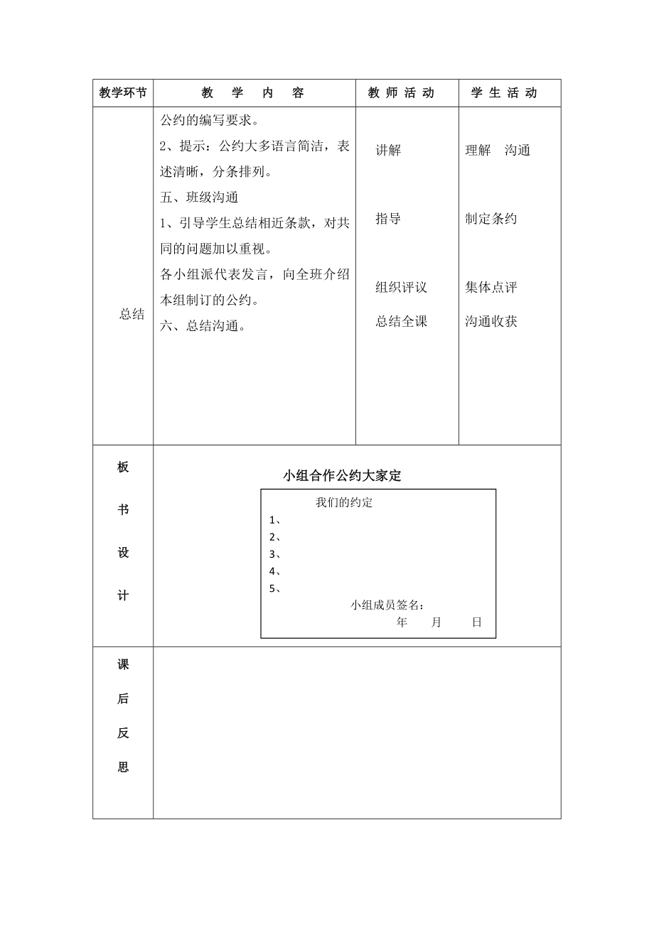 上科教版综合实践三上教案.docx_第2页