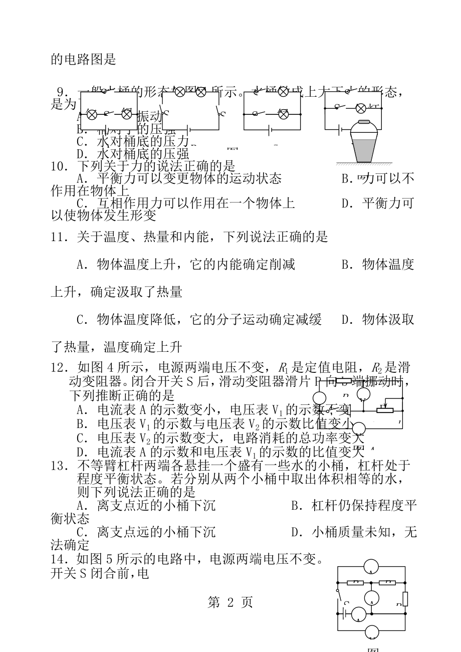 2015年北京西城初三二模物理试题及答案word版.docx_第2页