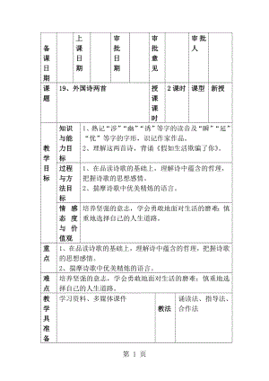 2017人教版七年级语文高校课19外国诗两首教案.docx