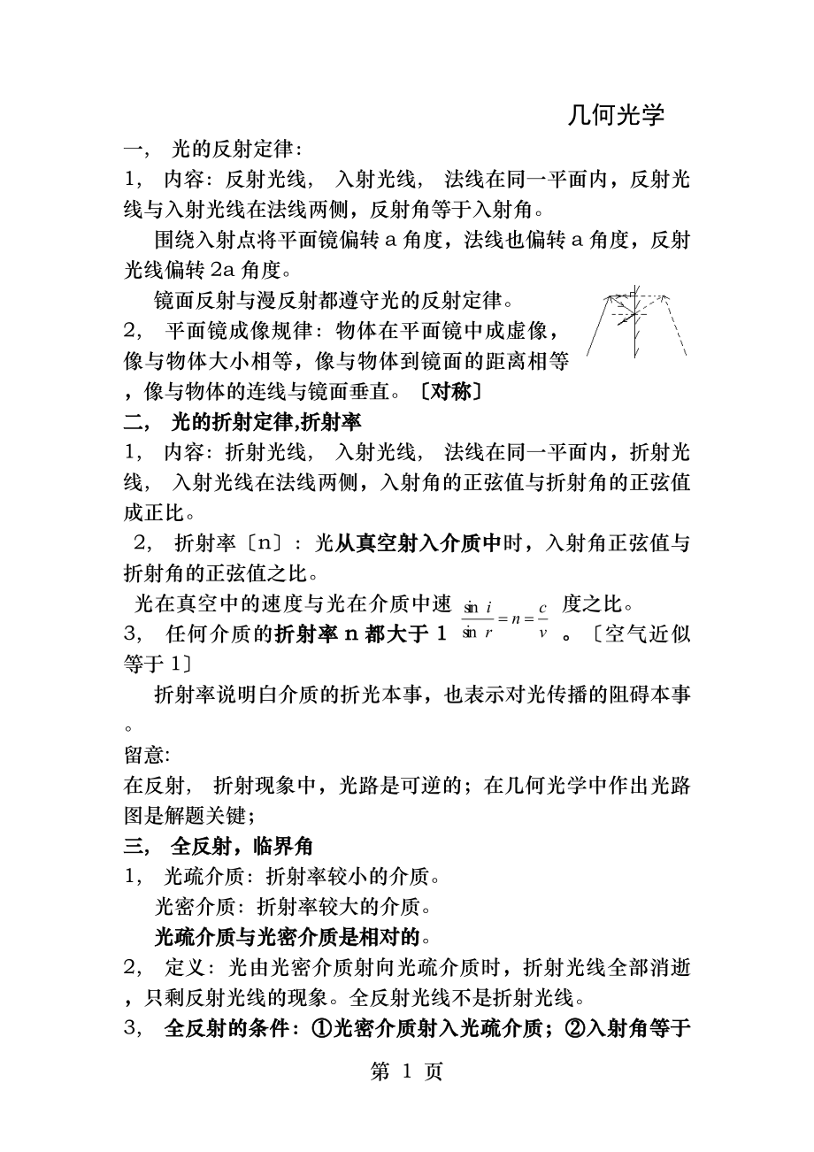 光学和原子物理知识点总结.docx_第1页