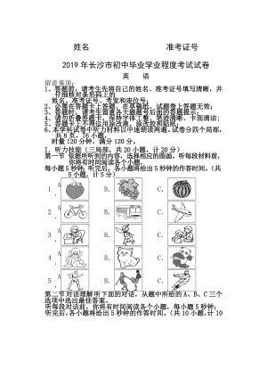 2013年湖南省长沙市中考英语试题及答案word版.docx