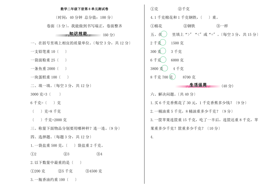 二年级下册数学第八单元测试卷人教版含答案.docx_第1页