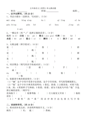 人教版五年级语文上册第二单元素质测评试卷及答案.docx