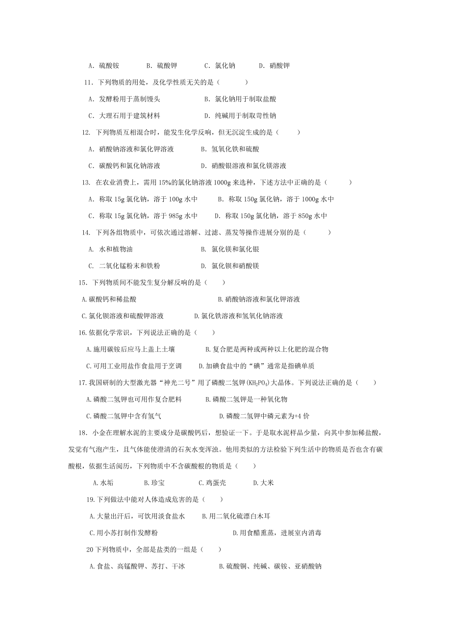 人教版初中化学第十一单元盐化肥单元测试题及复习资料.docx_第2页