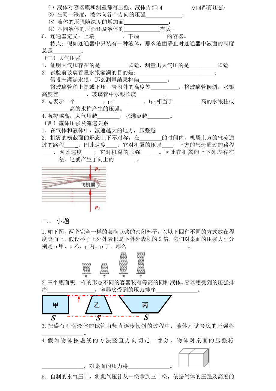 人教版八年级物理下第九章压力压强知识点练习题答案.docx_第2页